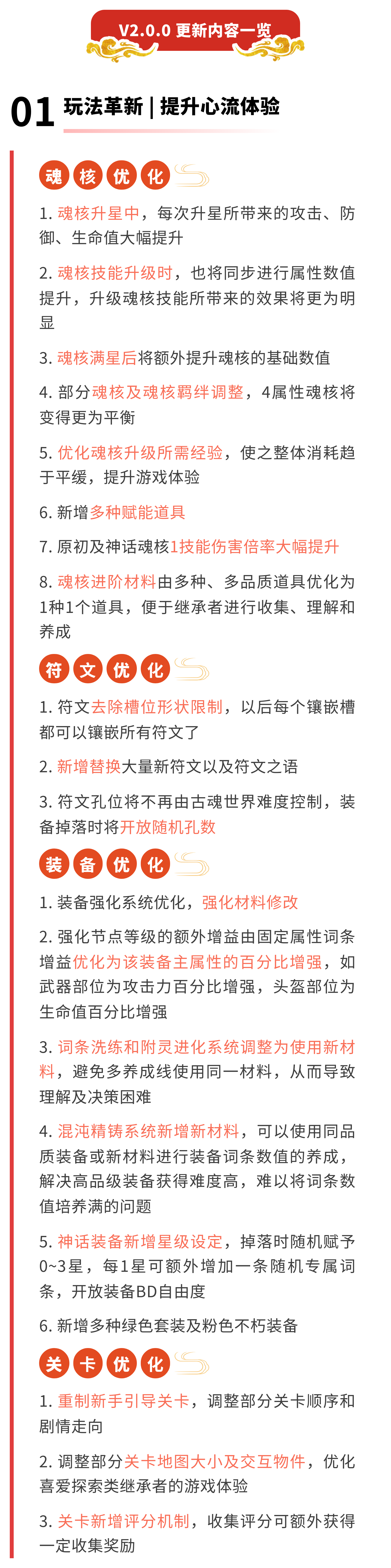 版更公告 | 新古魂v2.0【全面重制】