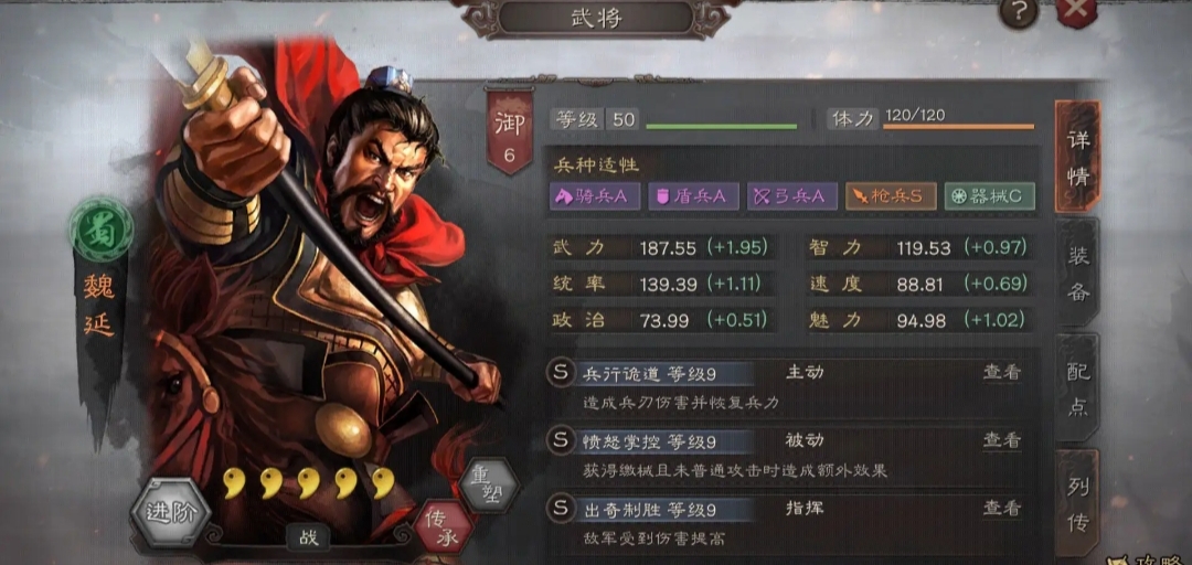 《三国志战略版》魏延关于蜀盾的配置是什么？