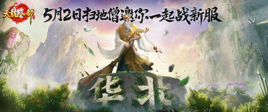 新服征名丨燕赵烽火燃江湖，华北豪杰共问鼎，西北征名待君题