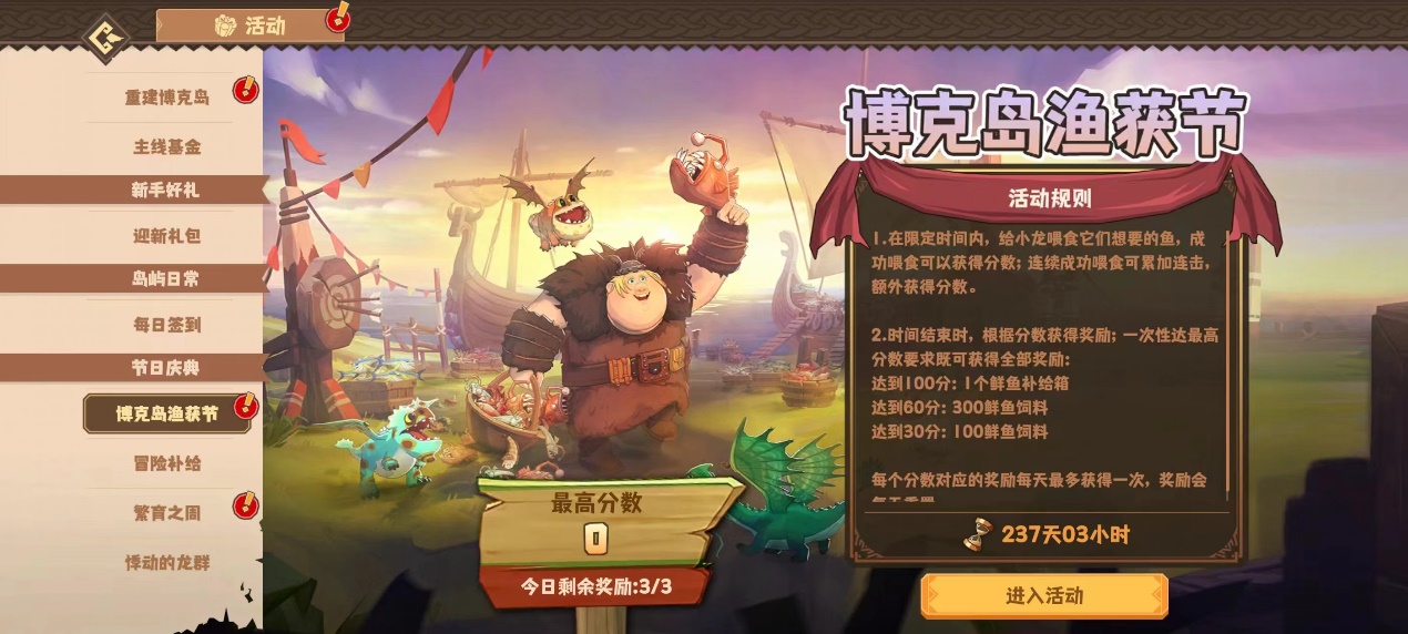 《驯龙高手：旅程》玩法心得：商城使用攻略技巧