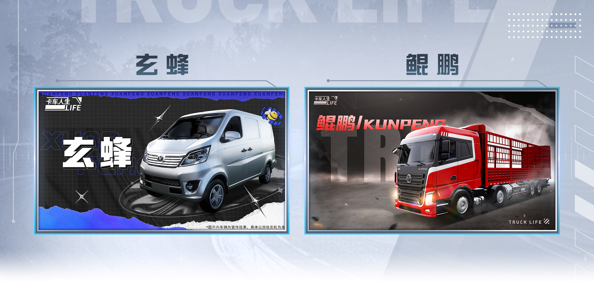 库库来报|《卡车人生》8月4日-8月6日活动更新公告