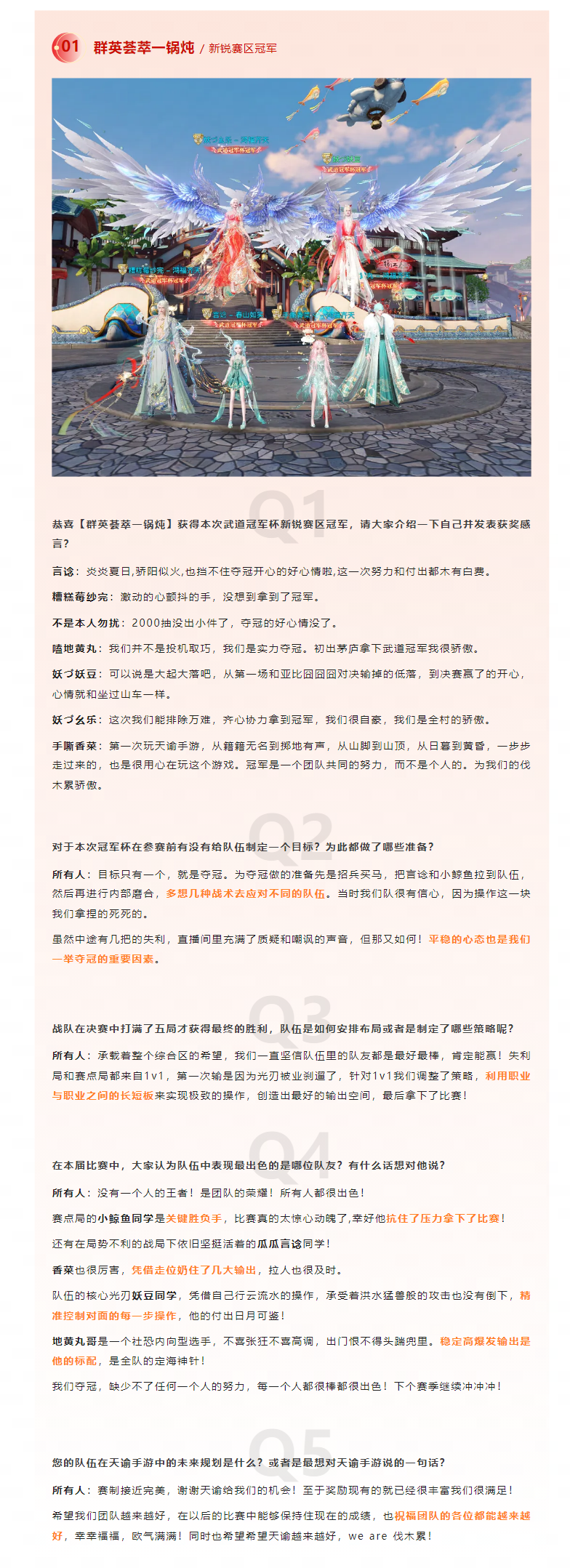 第六届武道冠军杯巅峰对决！四大冠军战队热血集结！