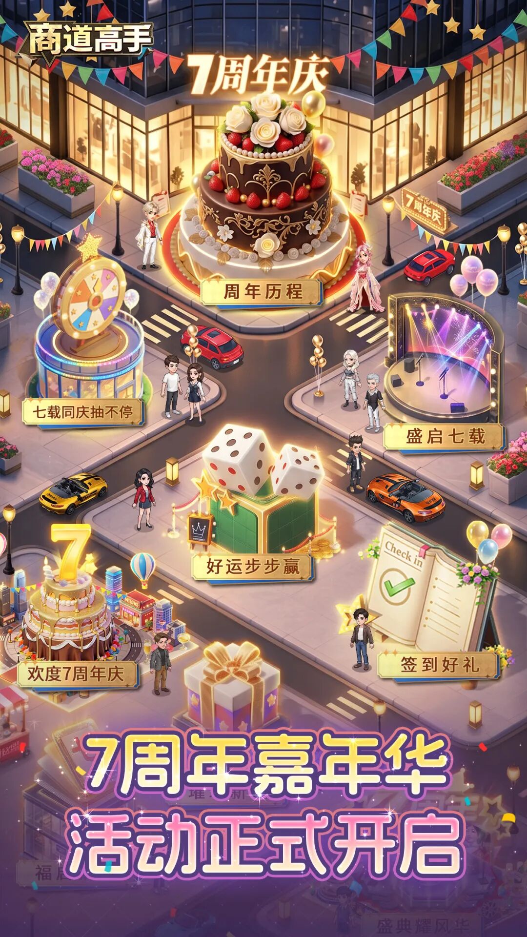 七周年庆火爆进行，三代人才 - 神将【赵云】登场！