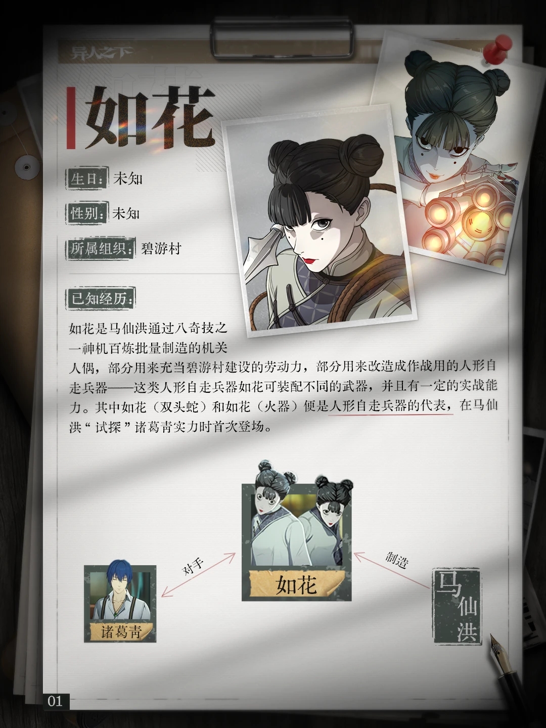 异人之下游戏 | 异人档案 | 如花