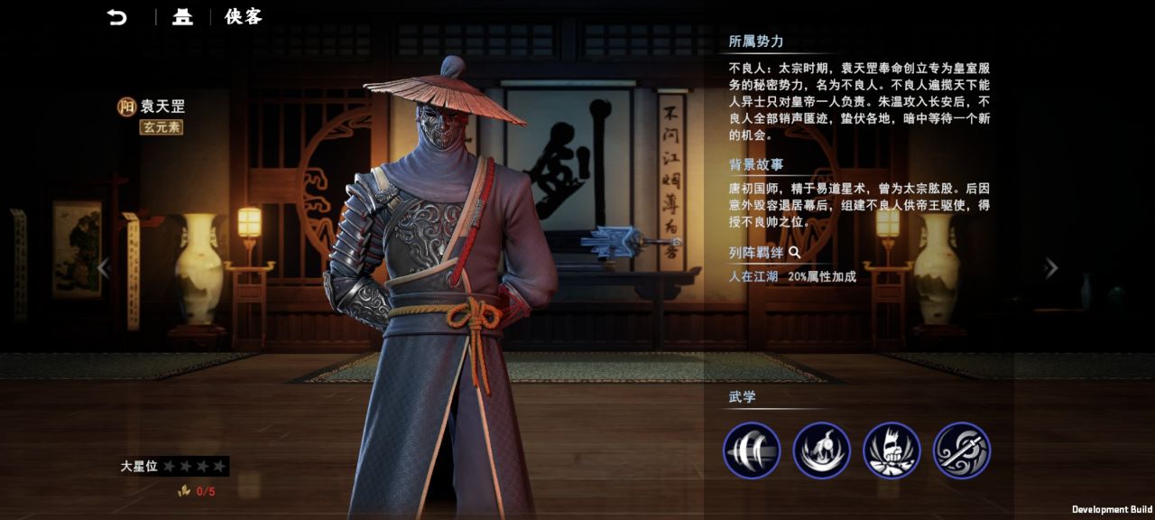 《不良人3》手游袁天罡技能介绍