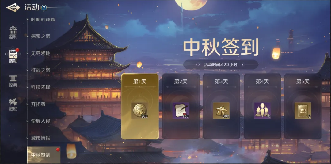 活动预告 | 中秋活动来袭！免费6个高级招募令和200金币！