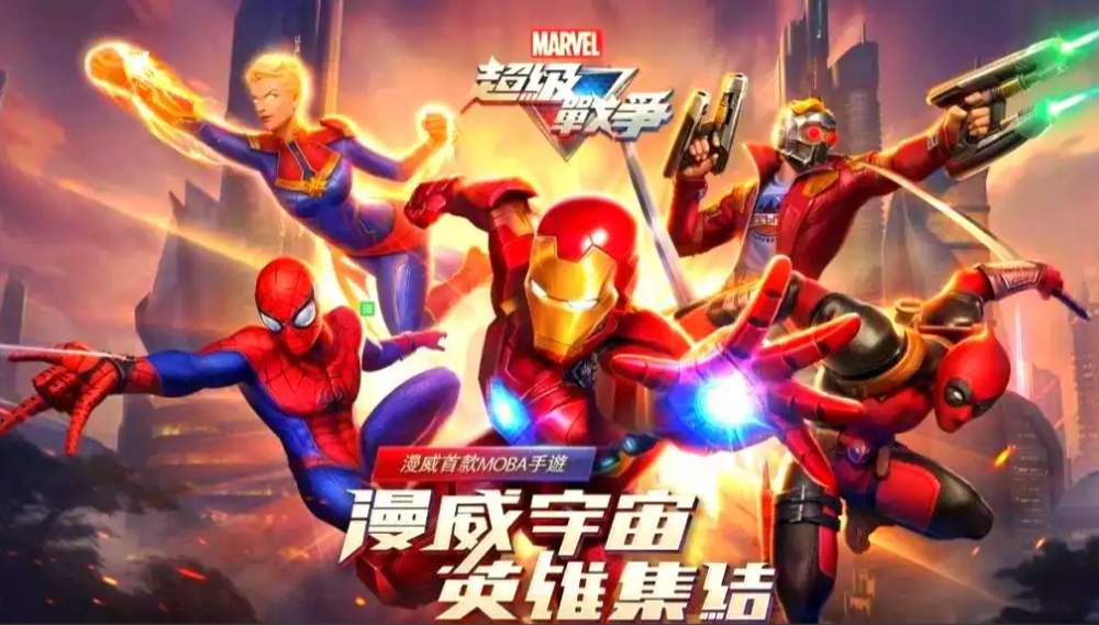 《漫威超级战争》当宇宙碰撞，战局由你主宰 