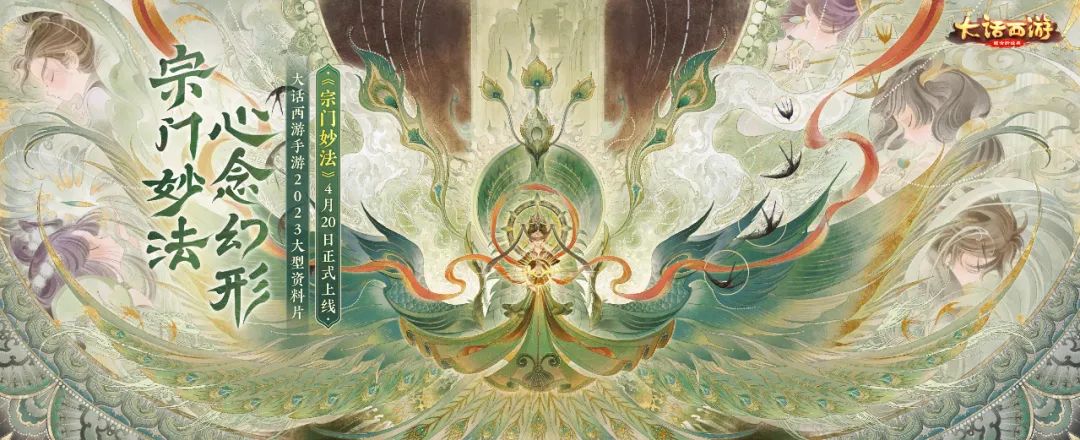 年度资料片【宗门妙法】本周全服上线！
