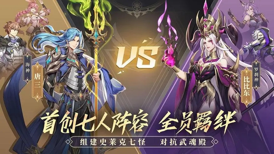 《斗罗大陆: 武魂觉醒》：踏入斗罗世界，挑战魂兽，指引命运！