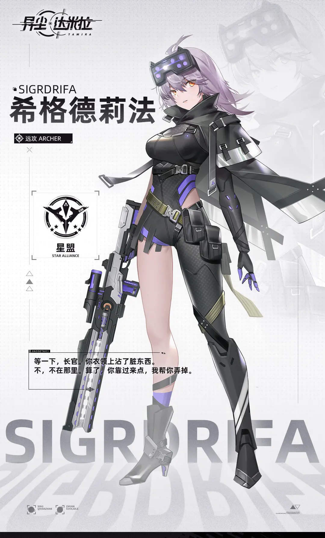 【战员登舰信息录入】——希格德莉法-小米游戏中心