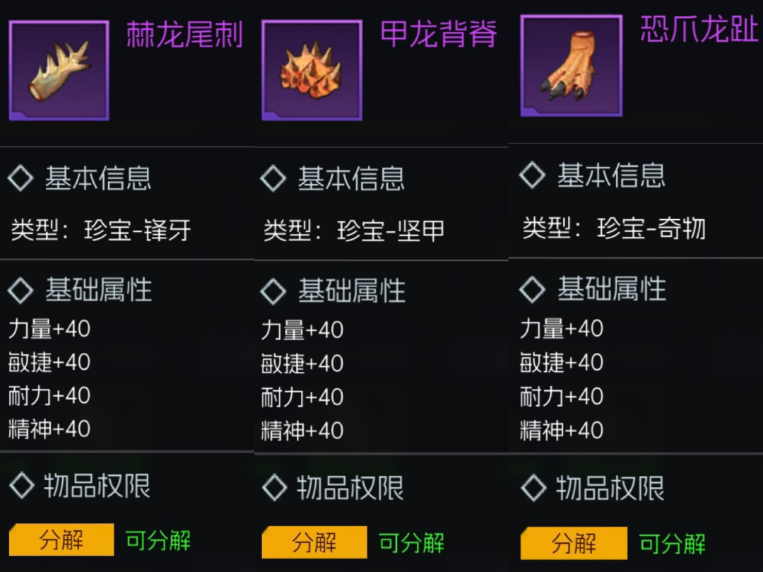 【新手升级】装备系统：《街机恐龙》“珍宝”全图鉴送达