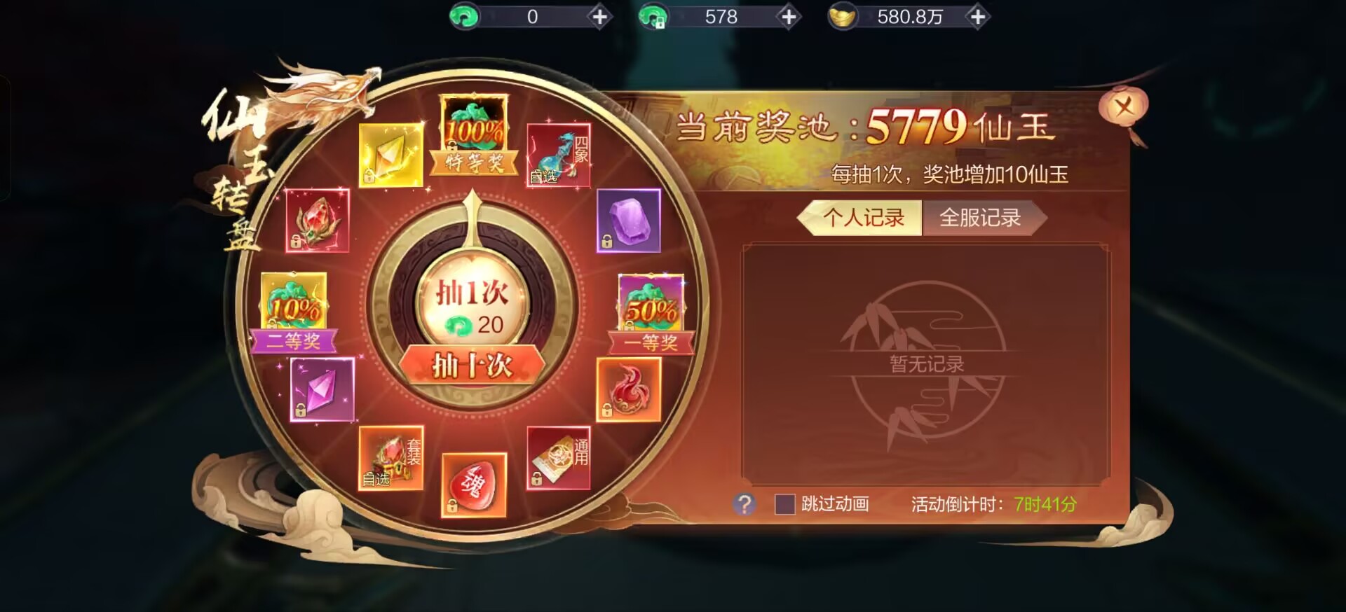 《九梦仙域》限时活动——仙玉转盘   