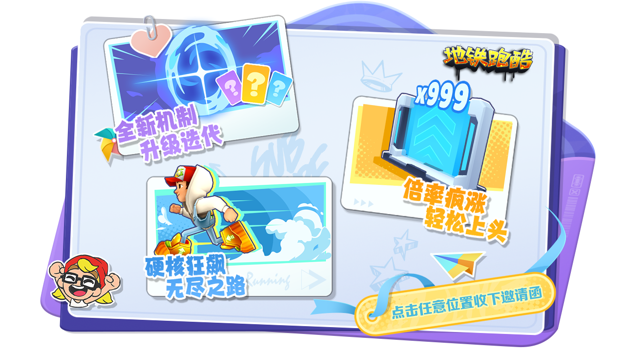 【超能无尽攻略】经典模式玩法升级，开启全新跑酷之旅！