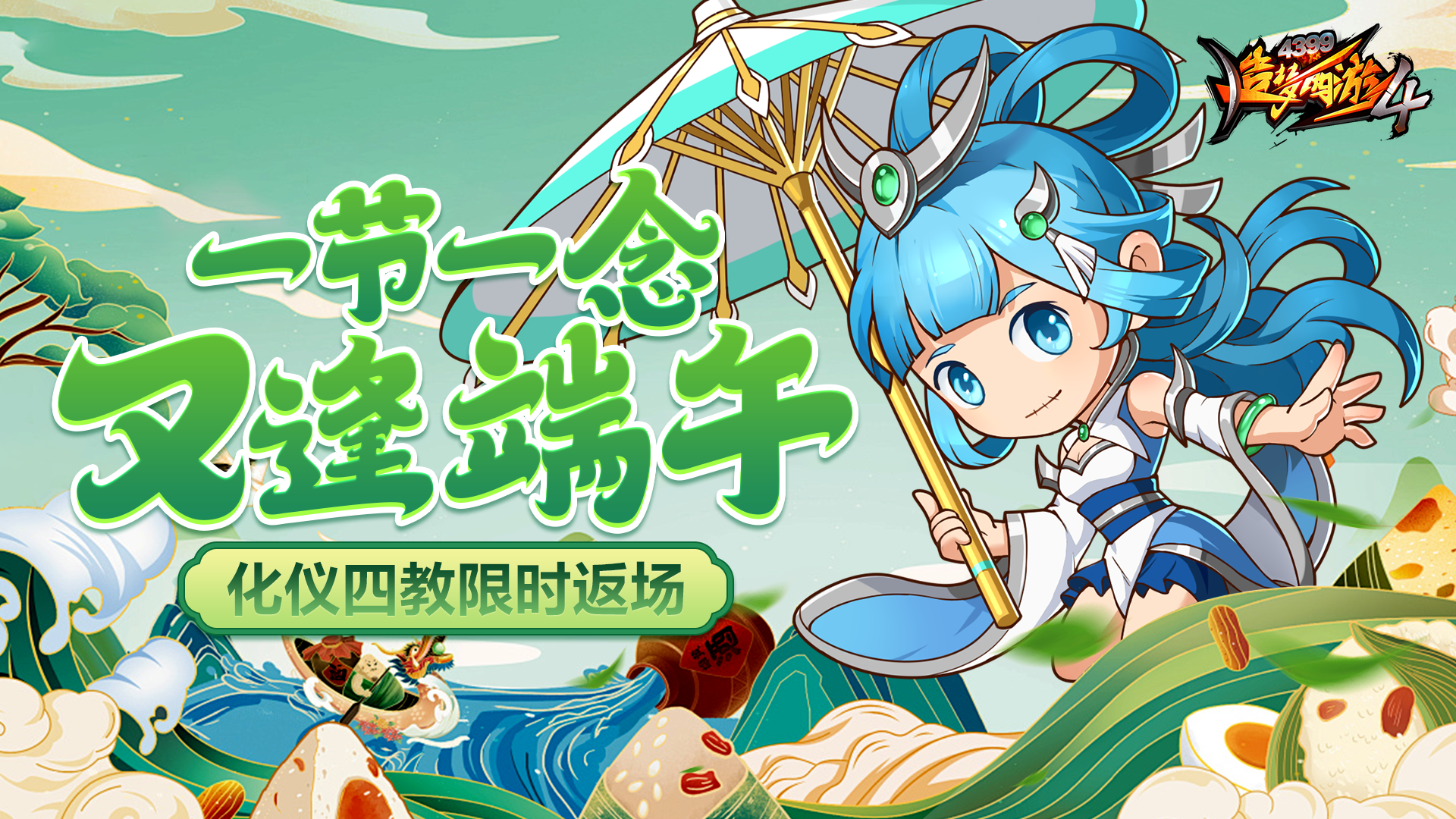 【6月6日更新公告】端午龙舟竞渡欢，幸运转盘好礼多！