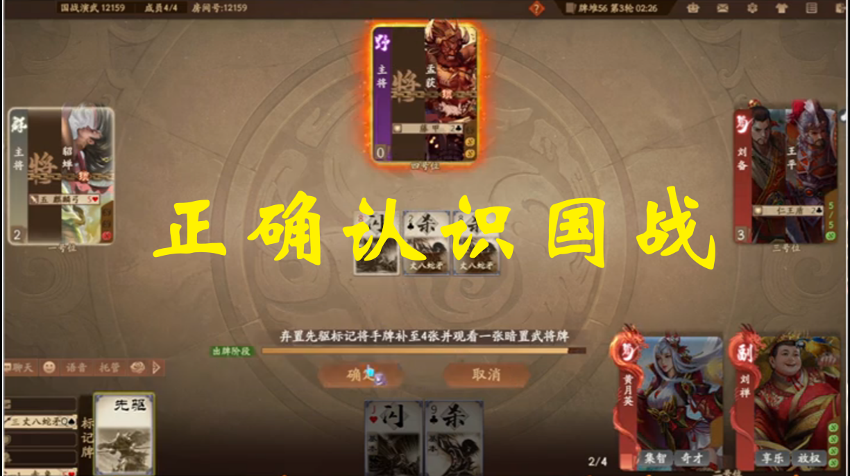 正确认识国战