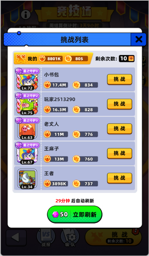 《全民萌兽》游戏系统竞技场