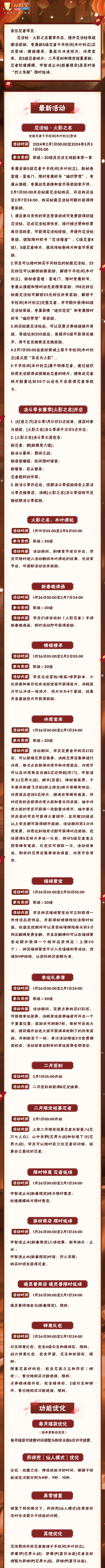 【本周公告】长赛季火影之名即将开启，千手柱间「木叶创立」携忍法帖正式登场！