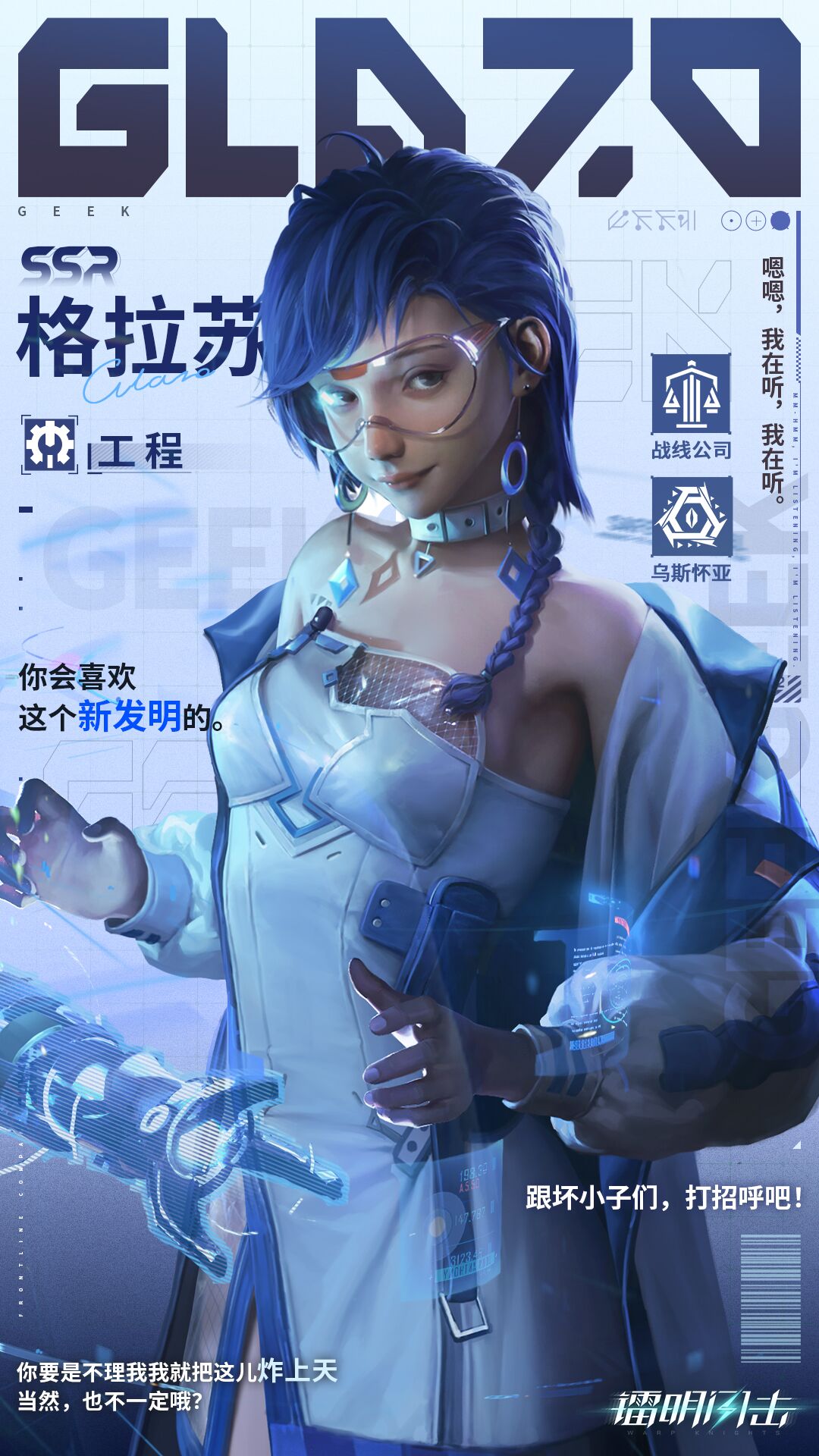 《镭明闪击》SSR队员介绍 ①