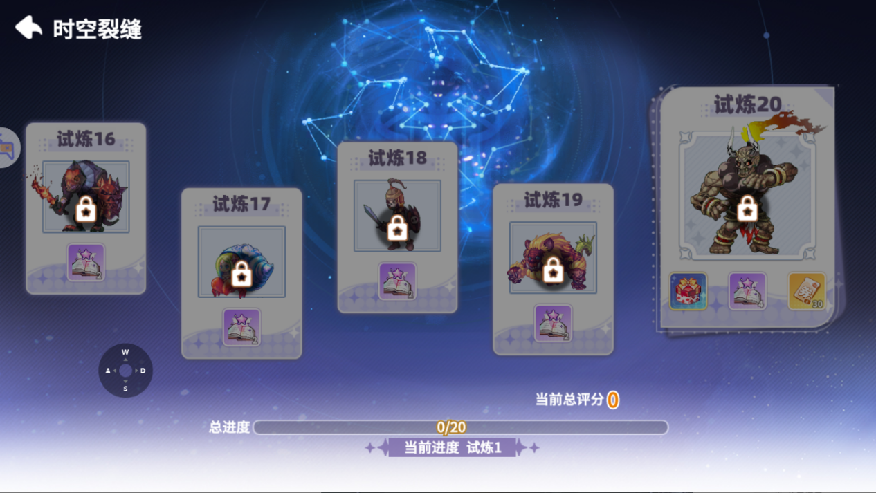 【萌新秘籍】时空裂缝