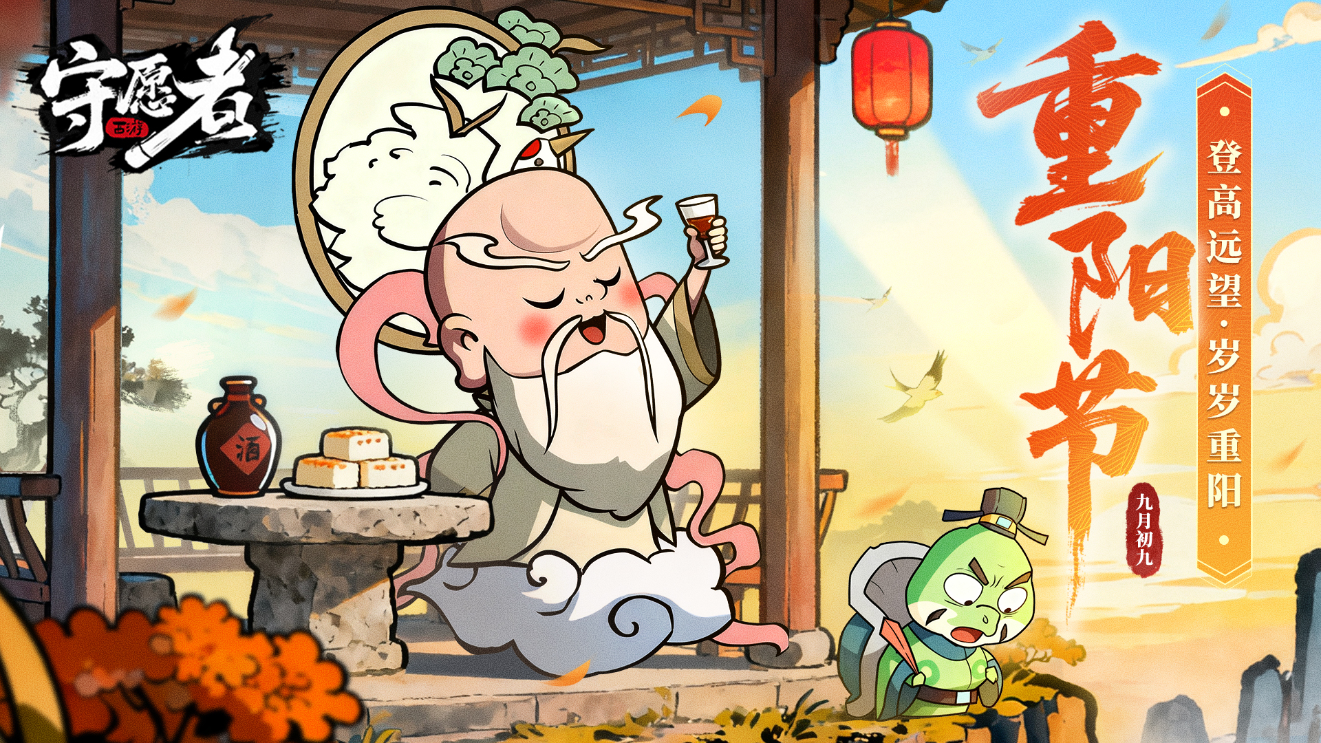 【节日福利】重阳｜登高，敬老，吃块糕~
