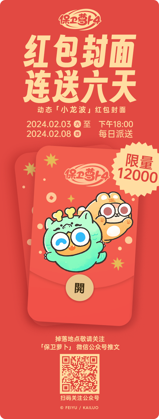 红包封面预告 · 每日派送，新年新气象，红包也要着新装！