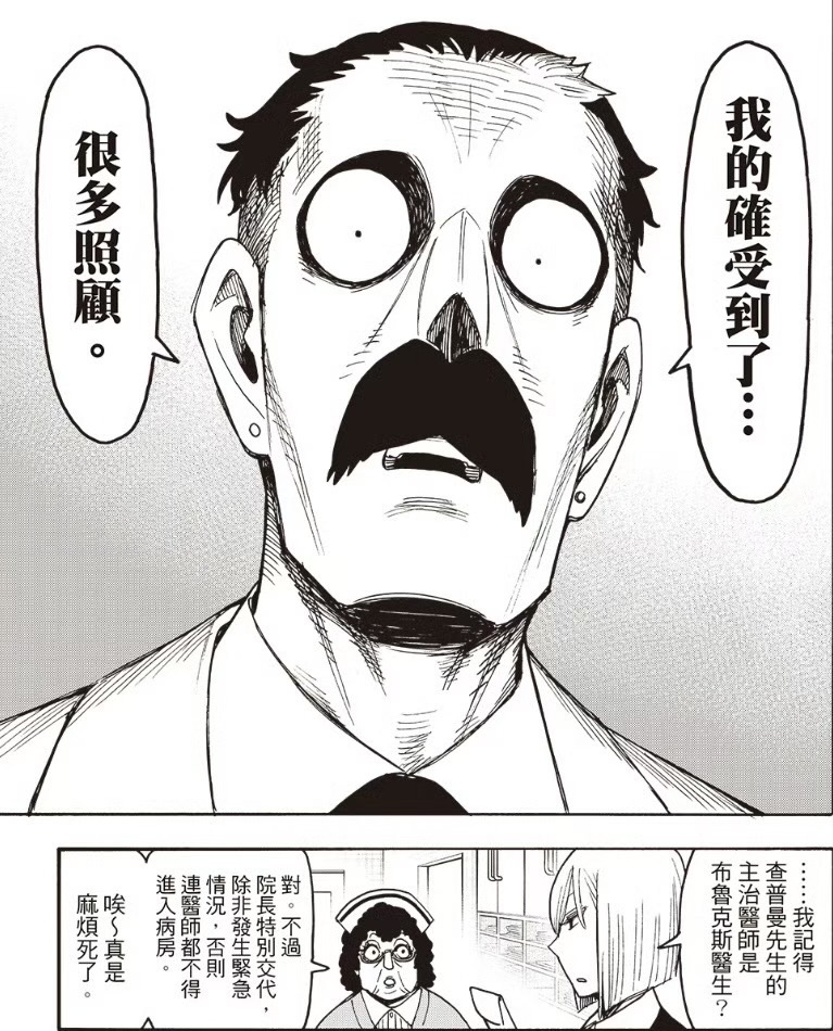 《间谍过家家》漫画139话：多诺万会见前首相，阿尼亚读心遭反噬？