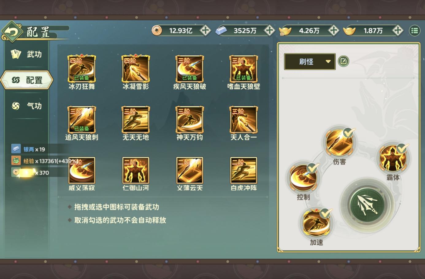 枪客技改后技能推荐