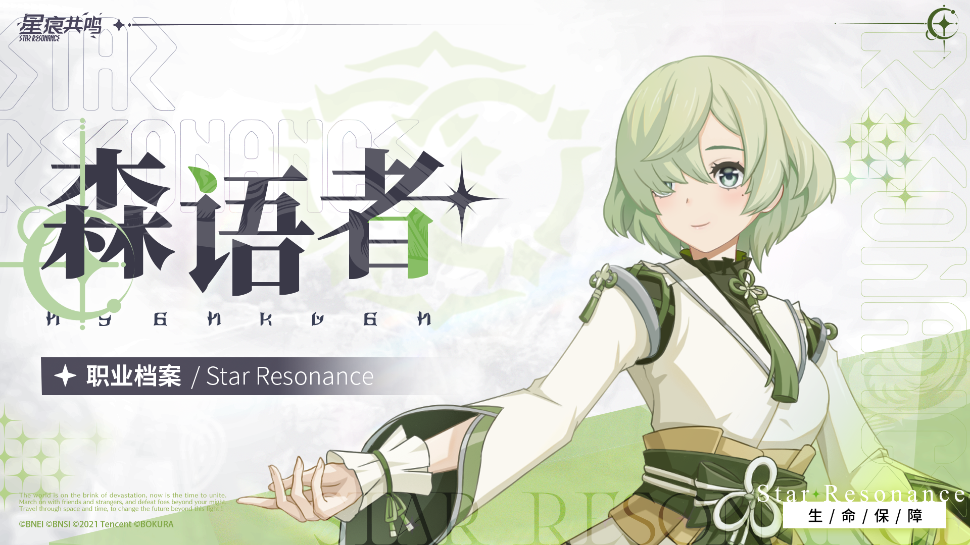 森语者图鉴丨法环跃动，凝聚治愈伊始之力