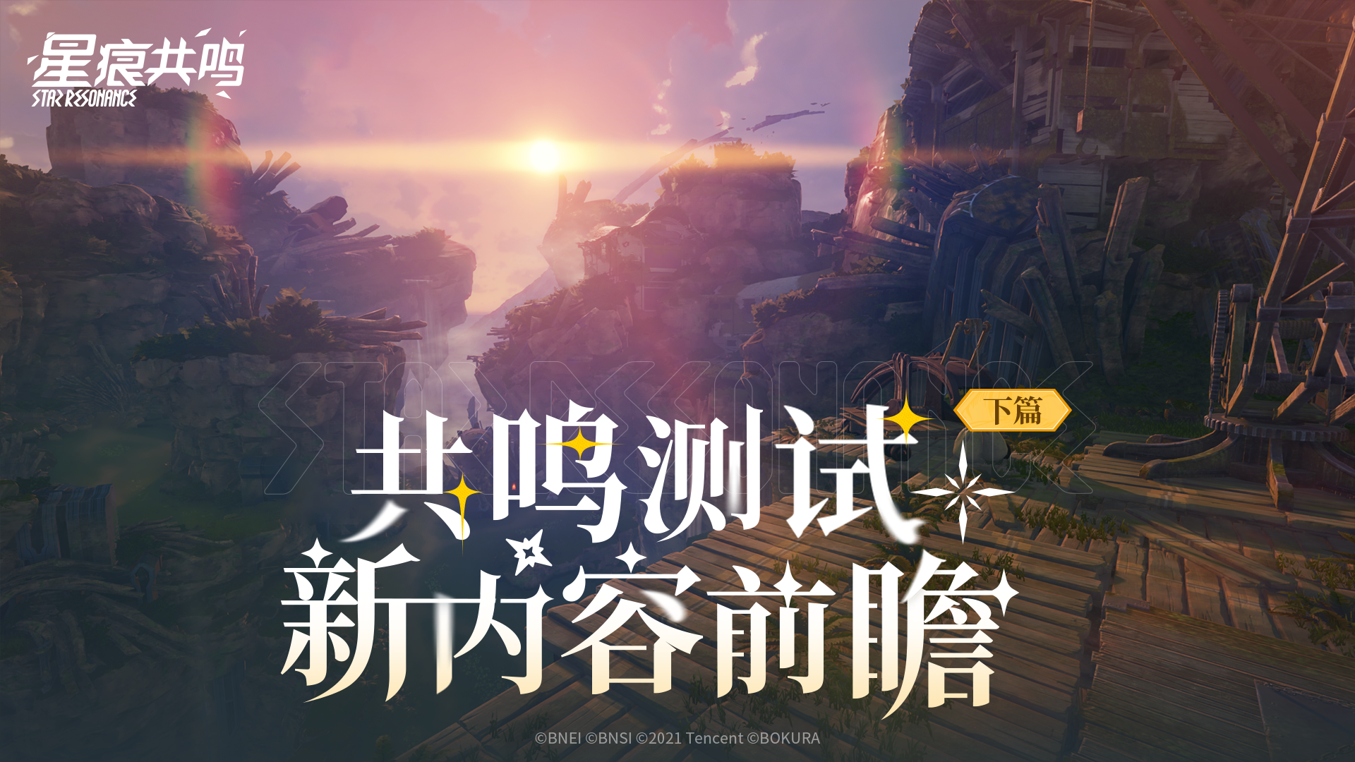 「共鸣测试」新内容前瞻（下篇）