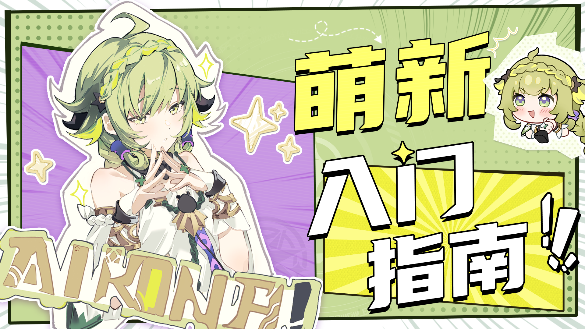 「共鸣测试」新人冒险者手册戳戳看！
