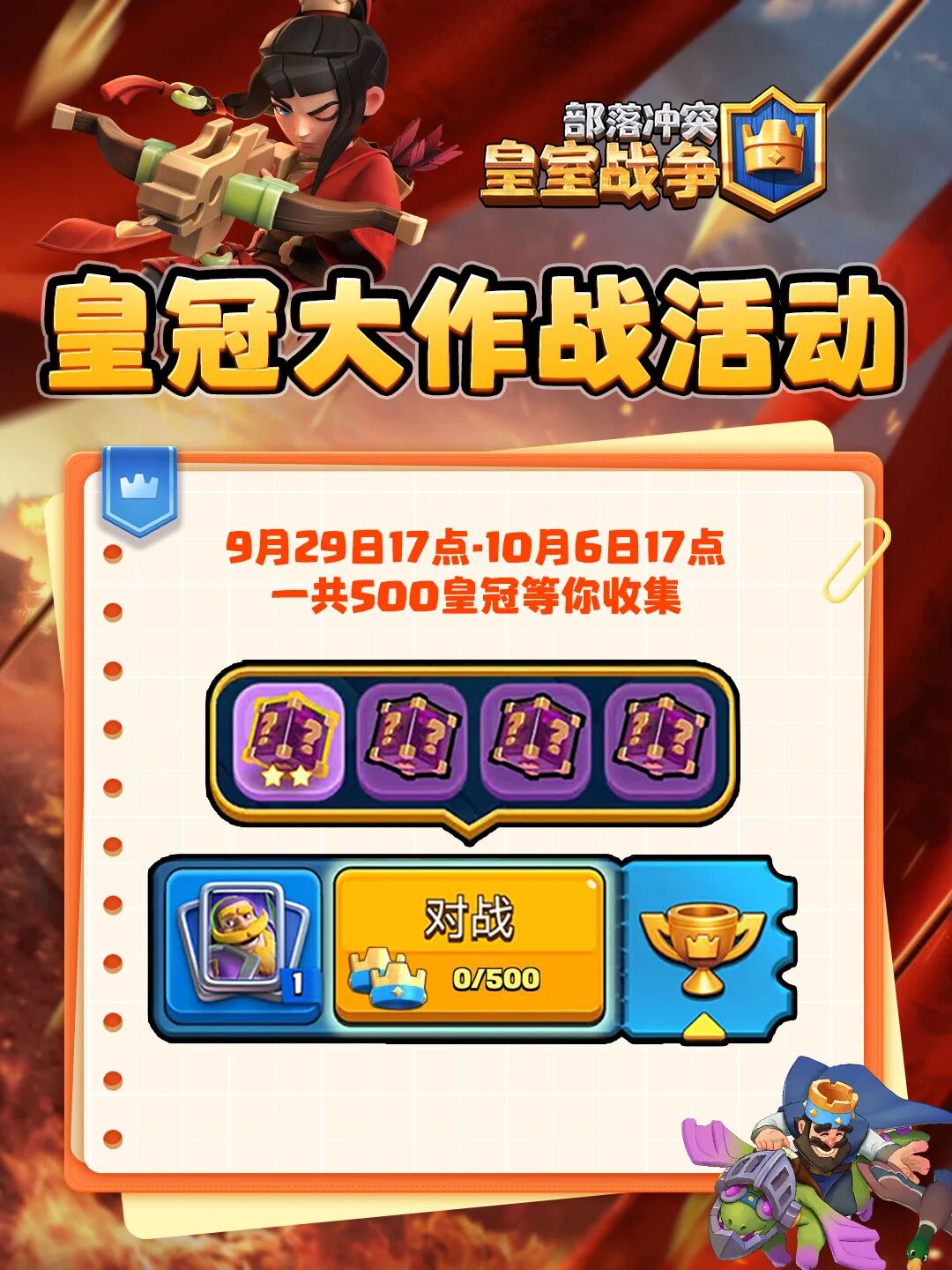 皇冠大作战活动火热进行中