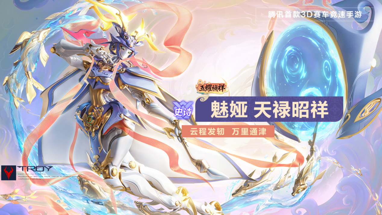 游戏五日谈：QQ飞车手游五曜祯祥系列皮肤来袭，全新魔法套装上线