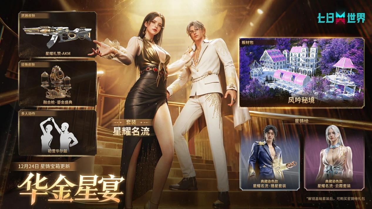 商城爆料 | 划重点！元旦我就这样抄底拿下新外观！还有宝箱返场预告！