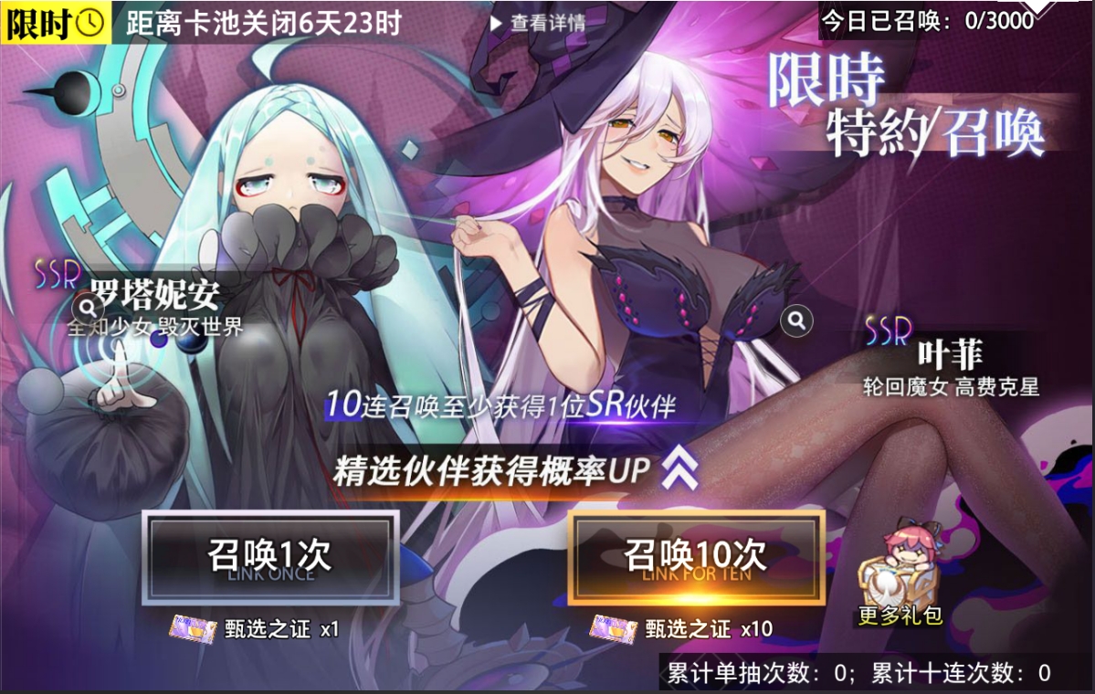 【特约召唤】叶菲、罗塔妮安获取概率提升