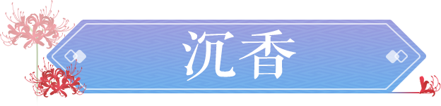 国色天香满三界，充满诗意的中国色原来早已暗藏在你的衣柜！