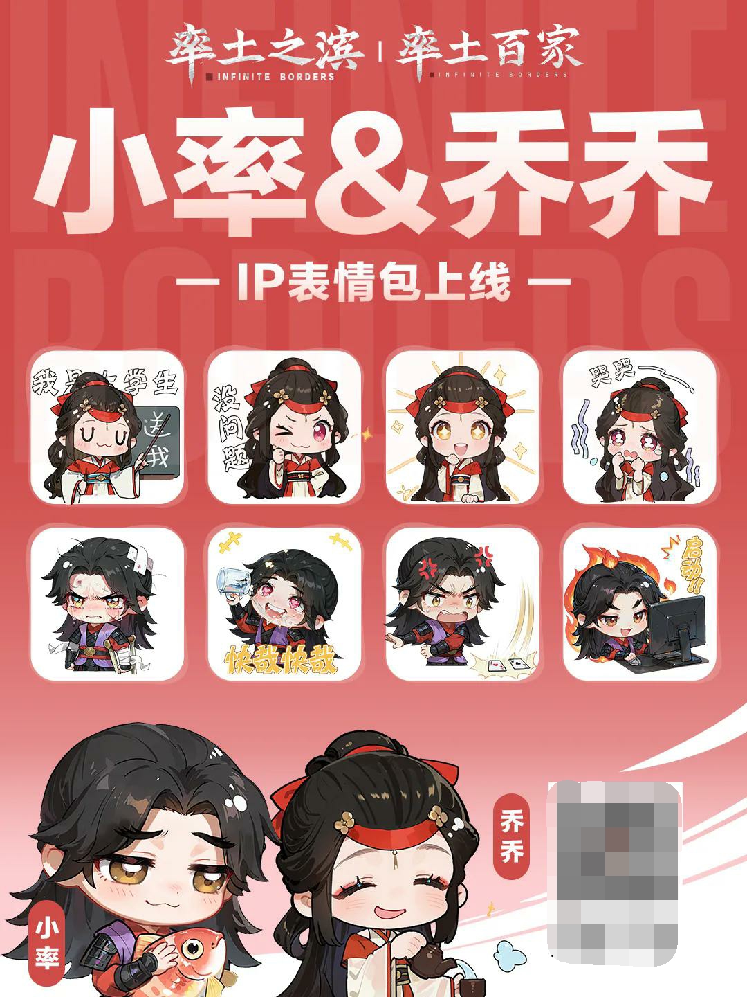 表情包 | 小率和乔乔表情包正式上线