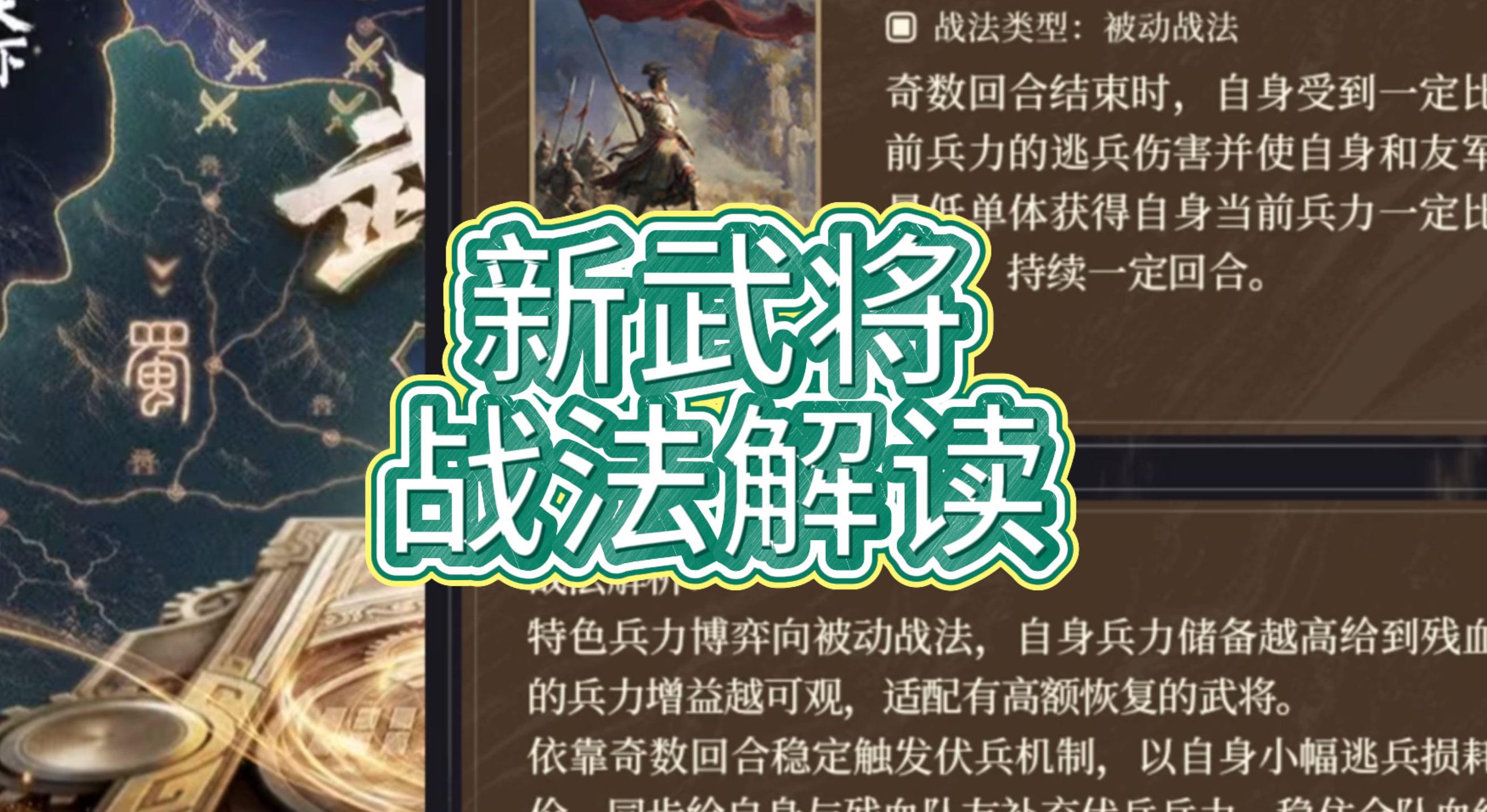 新武将战法解读