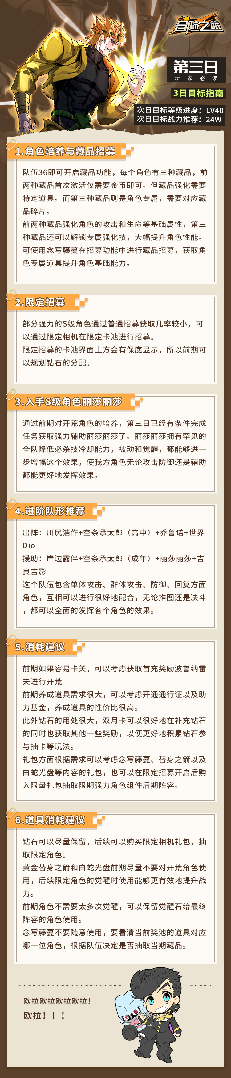《点击冒险之旅》第三日玩家必读
