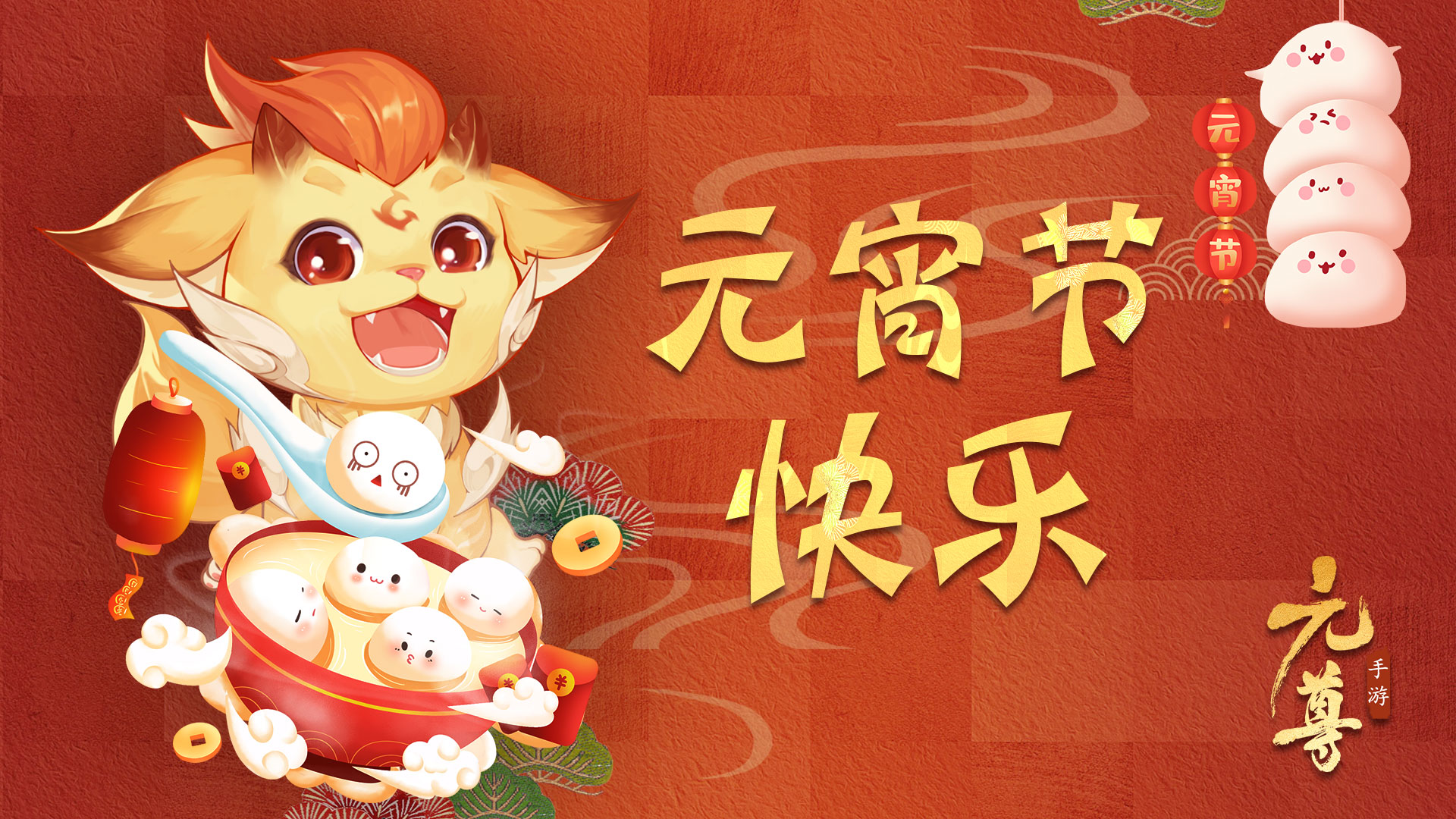 【活动开奖】《元尊》元宵节吃啥馅儿汤圆，赢购物卡