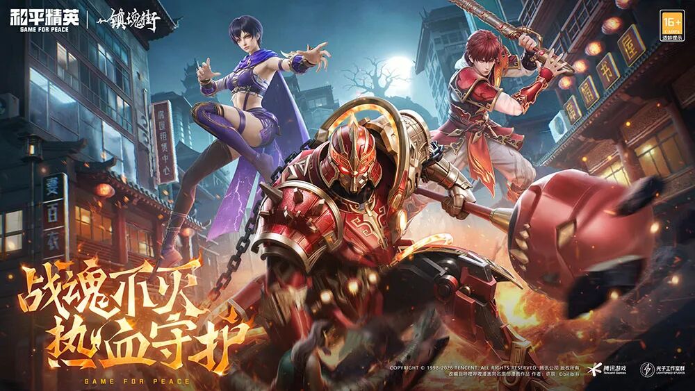 战魂不灭 热血守护！《和平精英》携手《镇魂街》联动热血上线