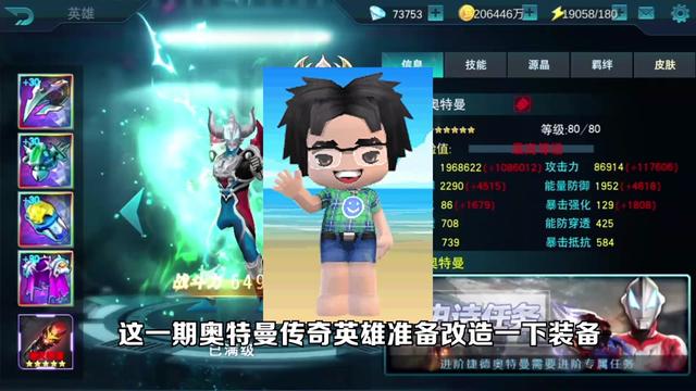 奥特曼传奇英雄：1万钻改造装备，捷德豪勇强势一挑三！