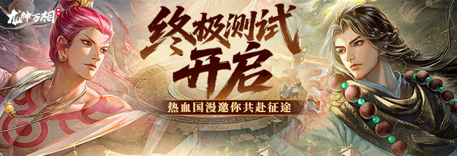 西行策略卡牌大作来袭！《龙神万相：神战》5月15日开启薪火终极测试  