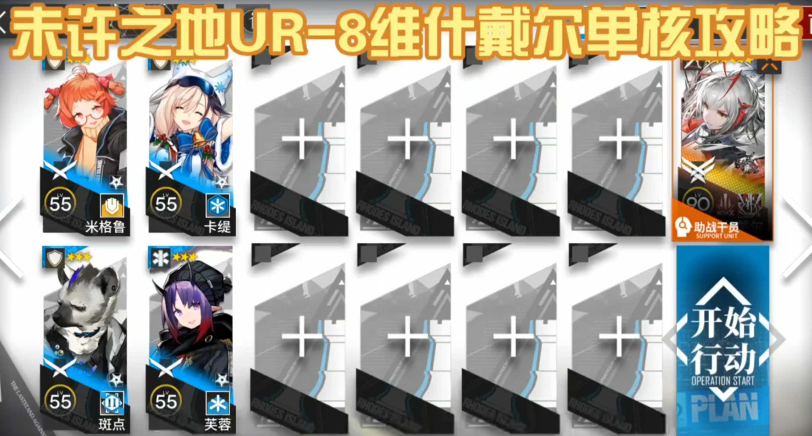 未许之地UR-8维什戴尔单核攻略，简单好抄