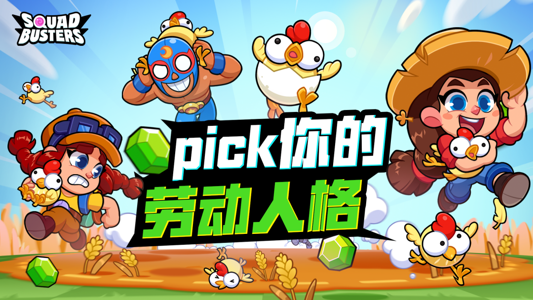 pick你的本命“劳动人格”
