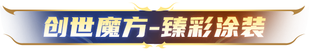 王牌方程式 EVO | 星云裂变，制霸超维！
