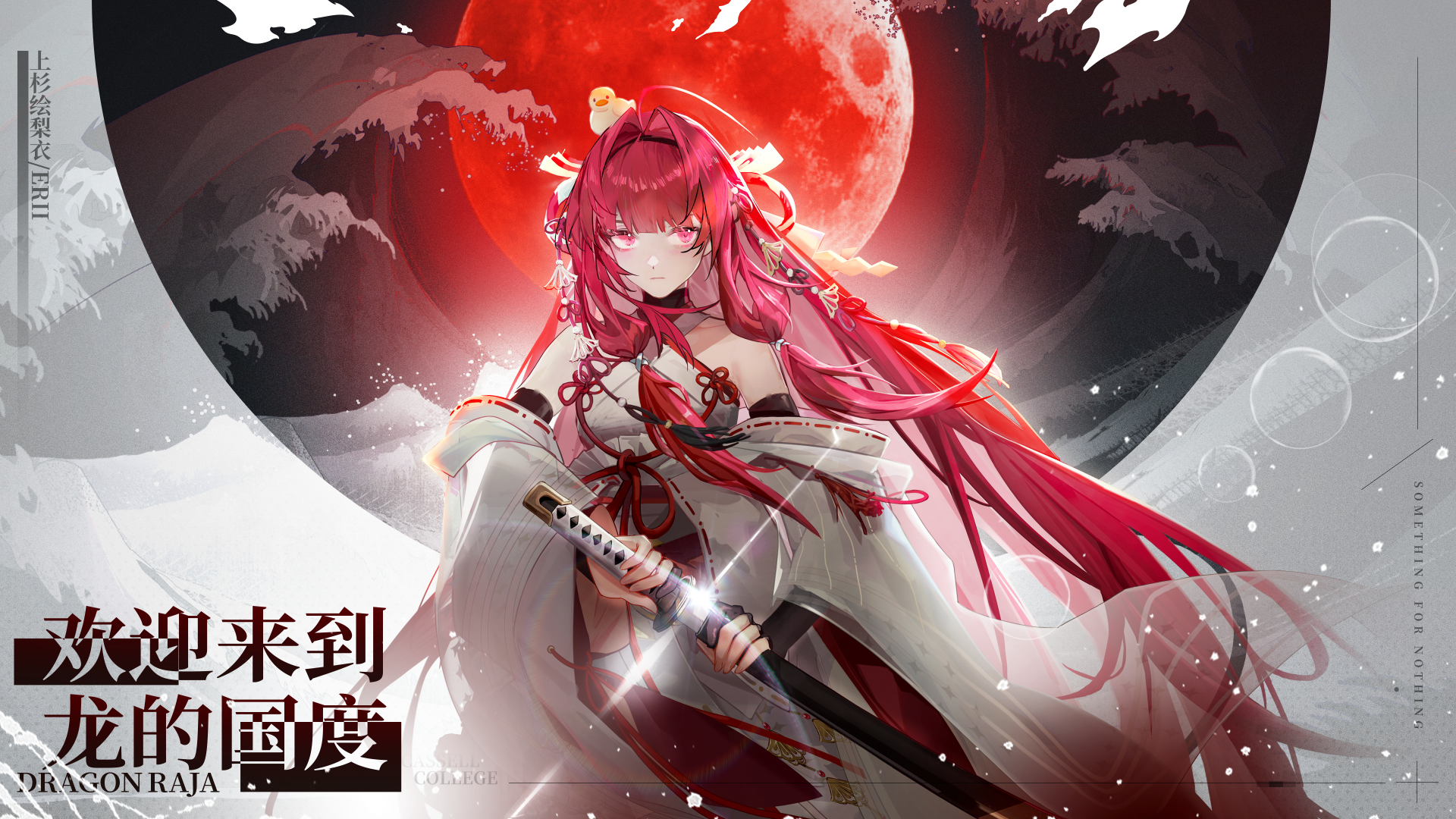 《龙族：卡塞尔之门》一场情怀与策略交织的沉浸之旅