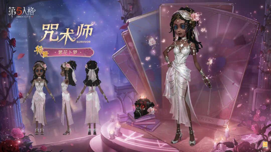 【三视图爆料】「稀世时装」咒术师-繁花卜梦和「奇珍随身物品」咒术师-悸动的心三视图爆料来啦~