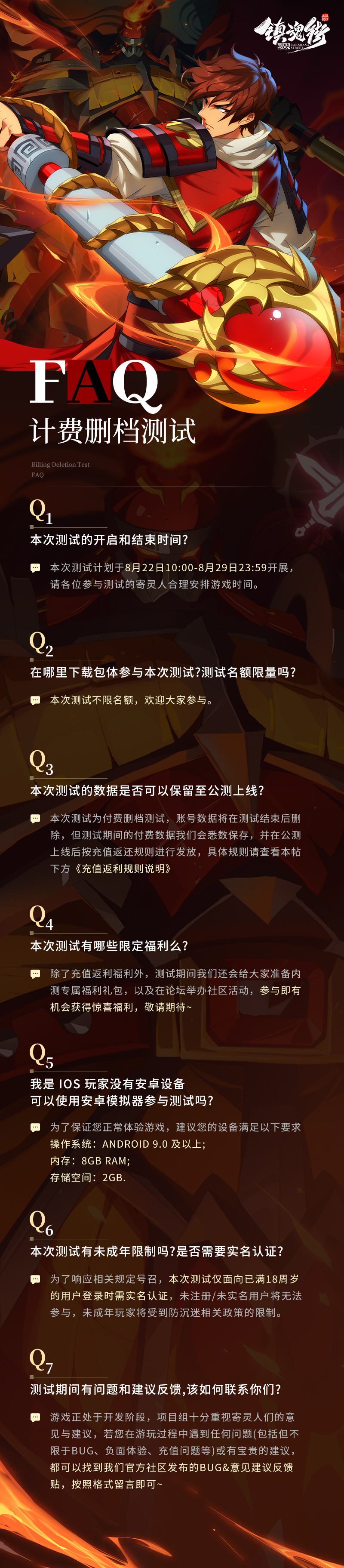 首测FAQ|你想知道的首测必知都在这里！