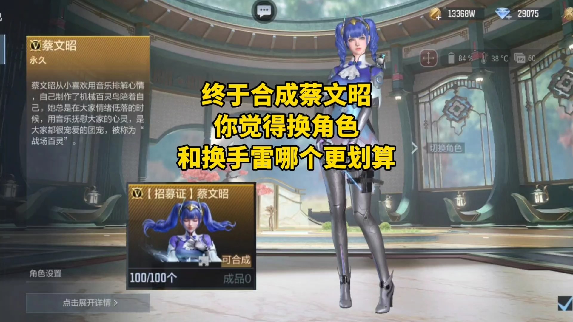 终于合成蔡文昭，大家觉得角色和手雷哪个更值得换？-小米游戏中心