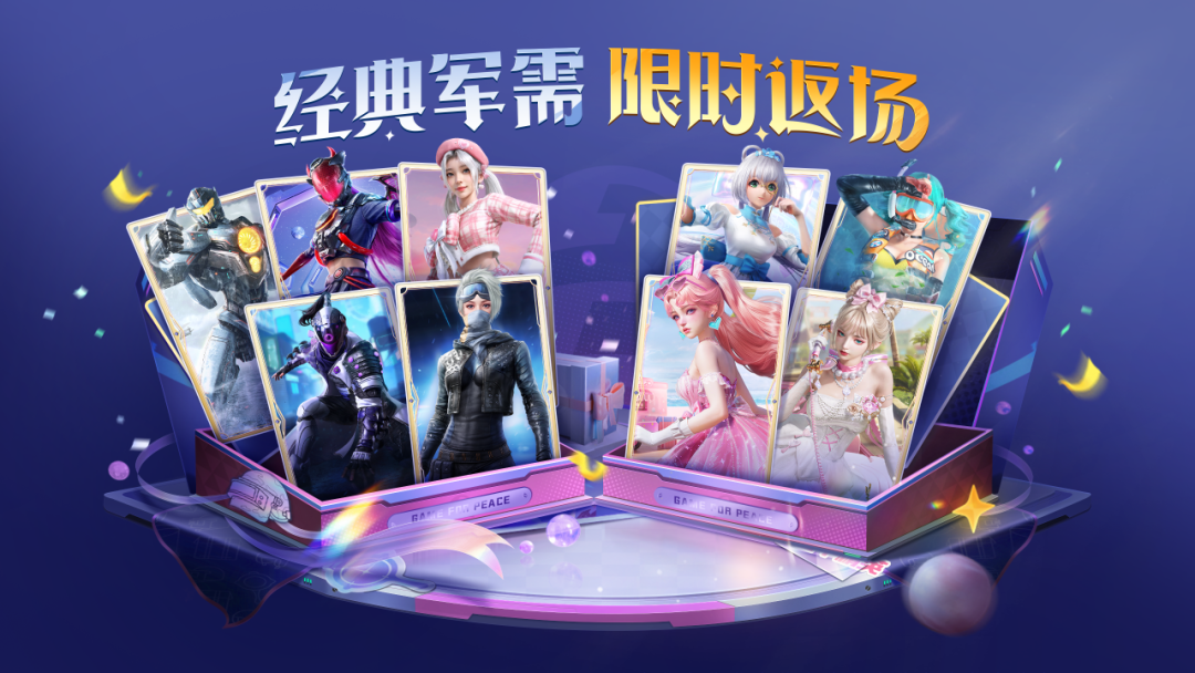 1月1日军需、夺宝返场重磅开启！海量时装等你解锁~